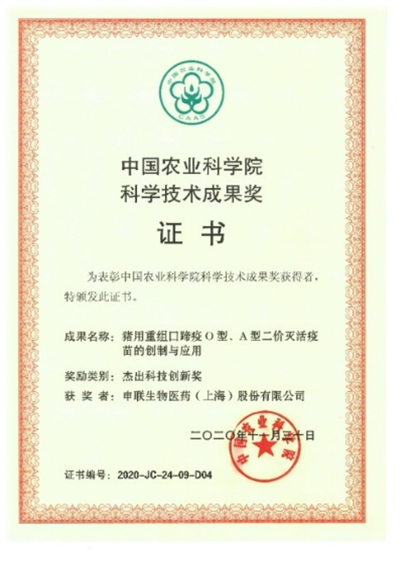中国农业科学院科技成果奖